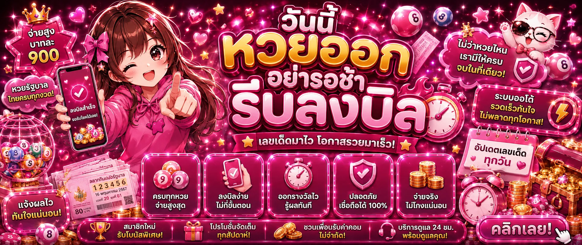 หวยออนไลน์ LOBBY BKK อัตราจ่ายสูง ออกผลทุกวัน
