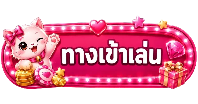 ทางเข้า LOBBY BKK ลิงก์ล่าสุด เข้าเล่นได้ทุกอุปกรณ์